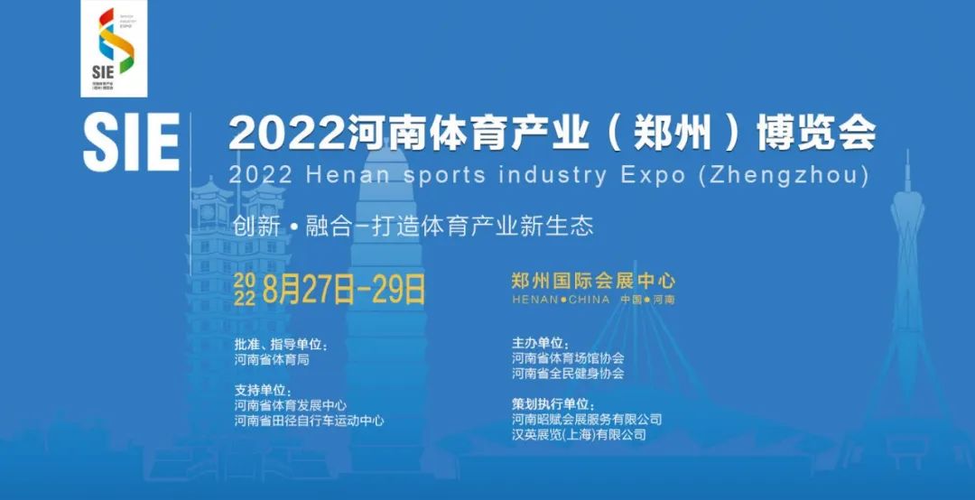 尊龙凯时体育集团受邀参加2022河南体育产业（郑州）博览会