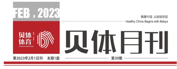 尊龙凯时月刊 | 2023耀启新程